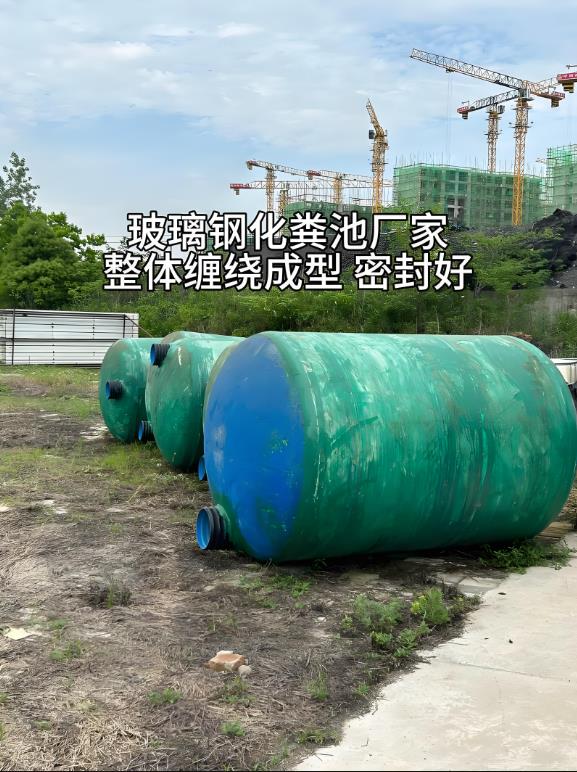 文昌玻璃钢化粪池