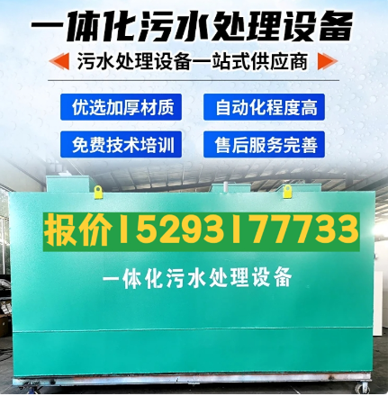 文昌一体化污水处理设备 污水处理设备生产厂家