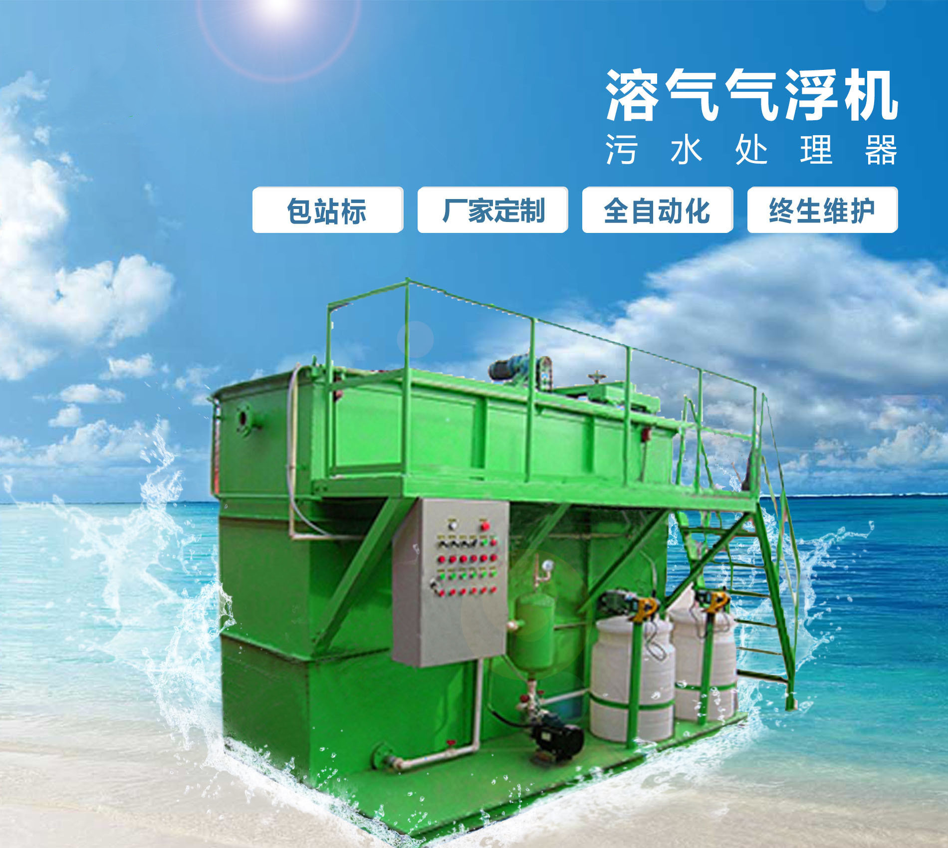 文昌溶气气浮机